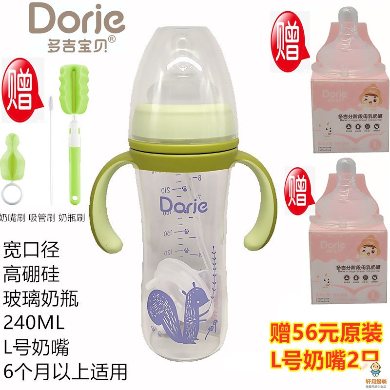 Dorje多吉宝贝玻璃奶瓶宽口径呵护纤美高硼硅防胀气160ml240ml - 图3