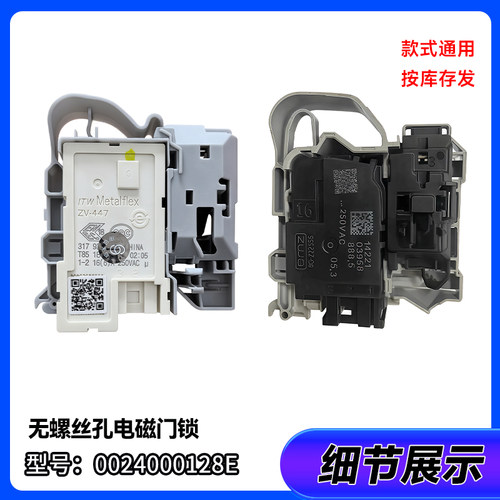 0024000128D/E/A/H/C/RB适用0024000324海尔洗衣机延时门锁门开关 - 图0