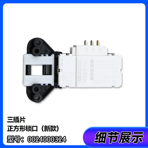 0024000128D/E/A/H/C/RB适用0024000324海尔洗衣机延时门锁门开关 - 图2
