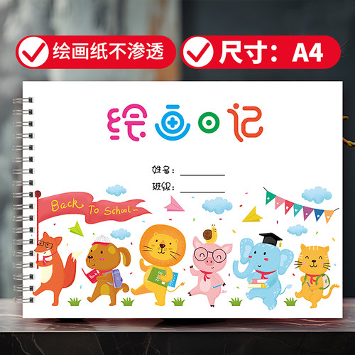 绘画本画本幼儿园封面图画本空白旅行日记速写本绘本手抄报专用纸 - 图3