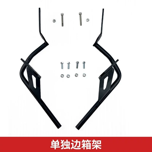 Подходит для новой модели Chunfeng 450NK боковой коробки 450SR Кронштейн с тремя коробками боковой боковой боковой боковой