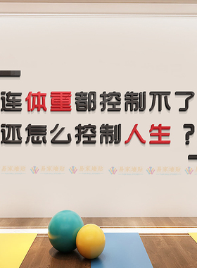 健身房美容院吧台背景墙室内装饰3D立体亚克力墙贴画前台定制墙贴