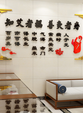 中医养生馆立体推拿会所墙面装饰