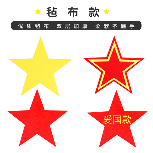 红星闪闪大合唱五角星道具儿童演出红歌舞蹈运动会开幕式手拿道具 - 图3