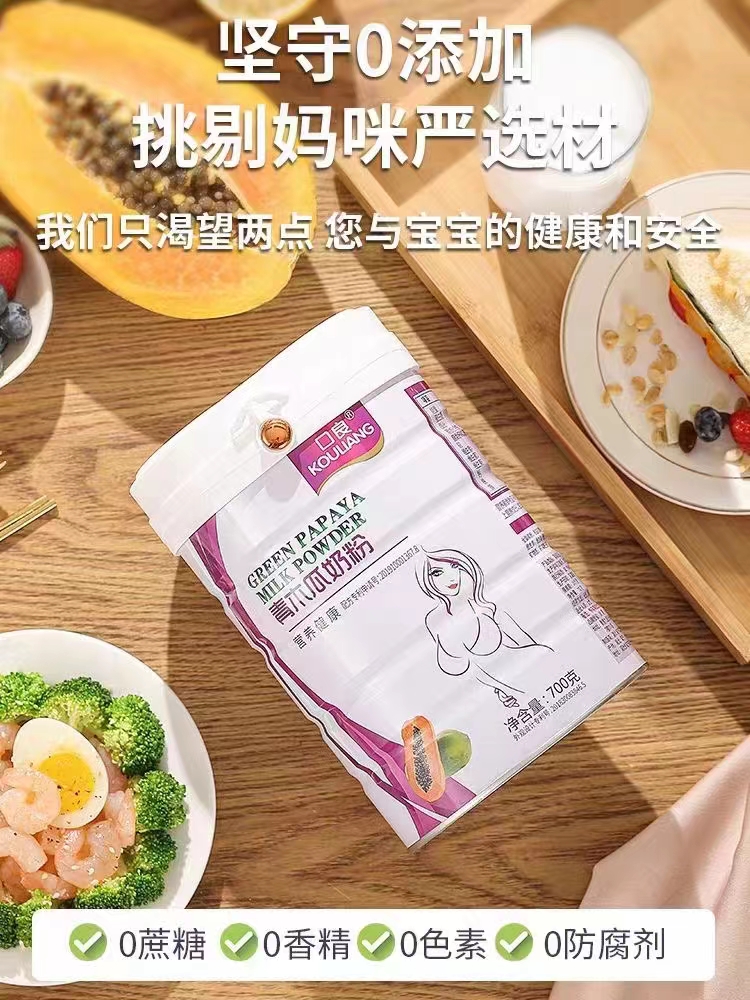 口良青木瓜奶粉母乳喂养哺乳期营养下奶增加奶水质量提气血拍1发2-图2