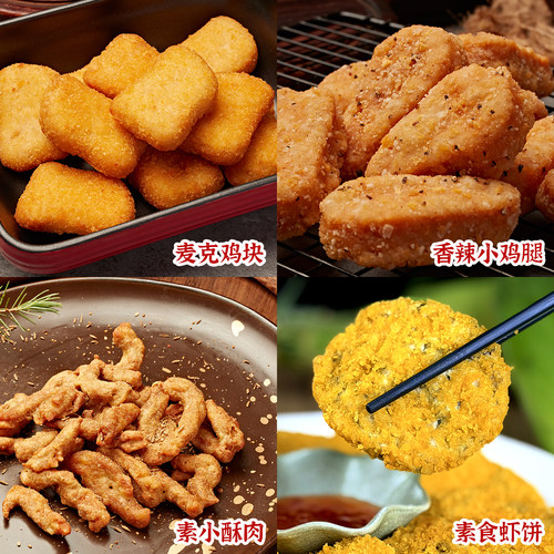 冷冻大包装2.5kg素麦克鸡块炸鸡肉小吃素肉纯素素食鸿昶放牛吃草 - 图0