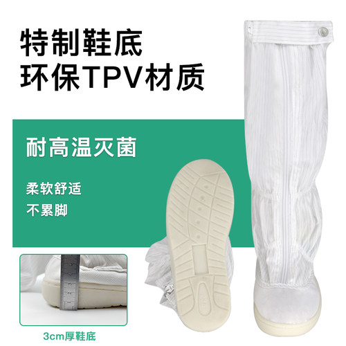 生物制药厂耐121℃高温灭菌洁净鞋 高筒无尘鞋长筒车间净化鞋 - 图1