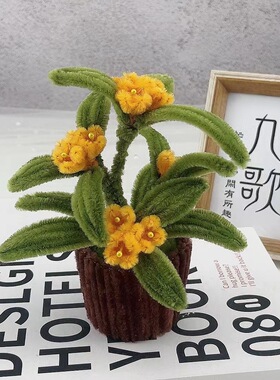 扭扭棒向日葵郁金香盆栽桌面车载摆件礼物创意手工幼儿园手工DⅠY