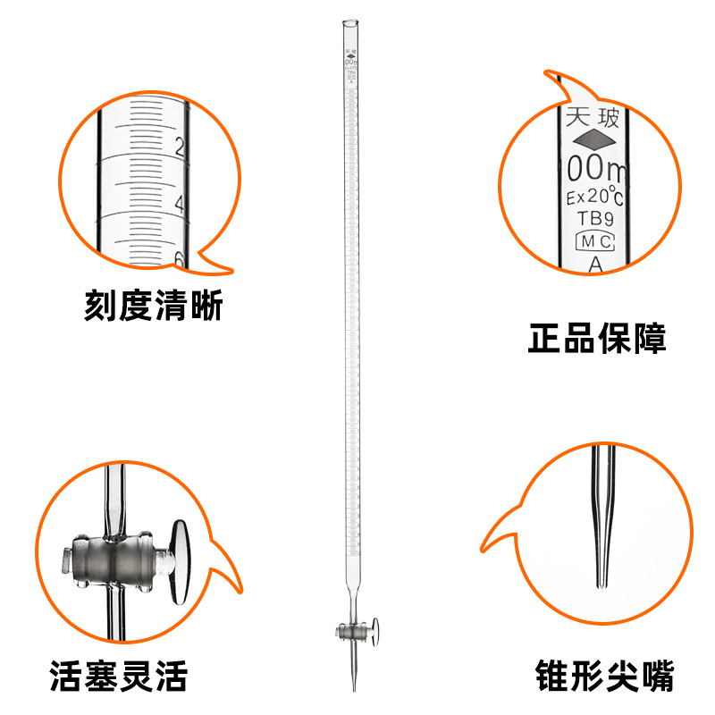 天玻酸式碱式白色棕色蓝白线聚四氟滴定管10ml25ml50ml A级可过检-图3