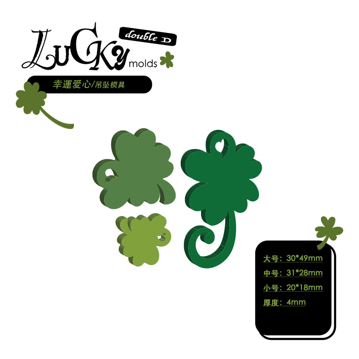 doubleD自制硅胶模具幸运爱心镂空吊坠挂件配饰钥匙扣配件 - 图0