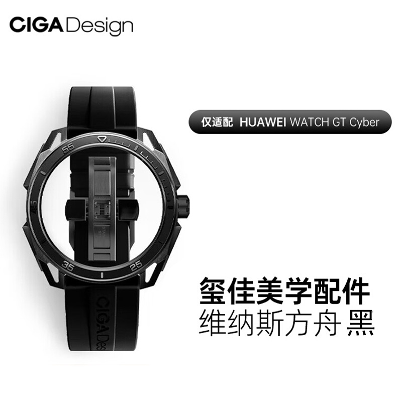 玺佳美学配件维纳斯方舟表壳套装适配HUAWEI WATCH GT Cyber - 图3