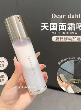 韩国dear dahlia面霜喷雾妆前保湿舒缓补水天国水乳霜妆前打底女