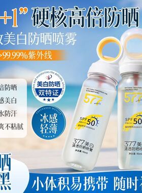美白防晒喷雾清爽不油腻隔离紫外线透明雾状防水防汗不假白防晒霜