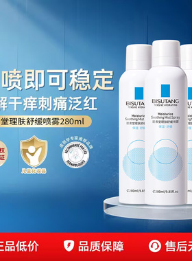 舒缓补水喷雾保湿滋润爽肤水湿敷积雪草b5舒缓修复屏障化妆水护肤