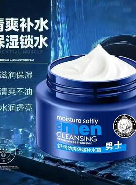 男士专用面霜保湿补水清爽不油腻乳液擦脸滋润防干燥防干裂润肤霜