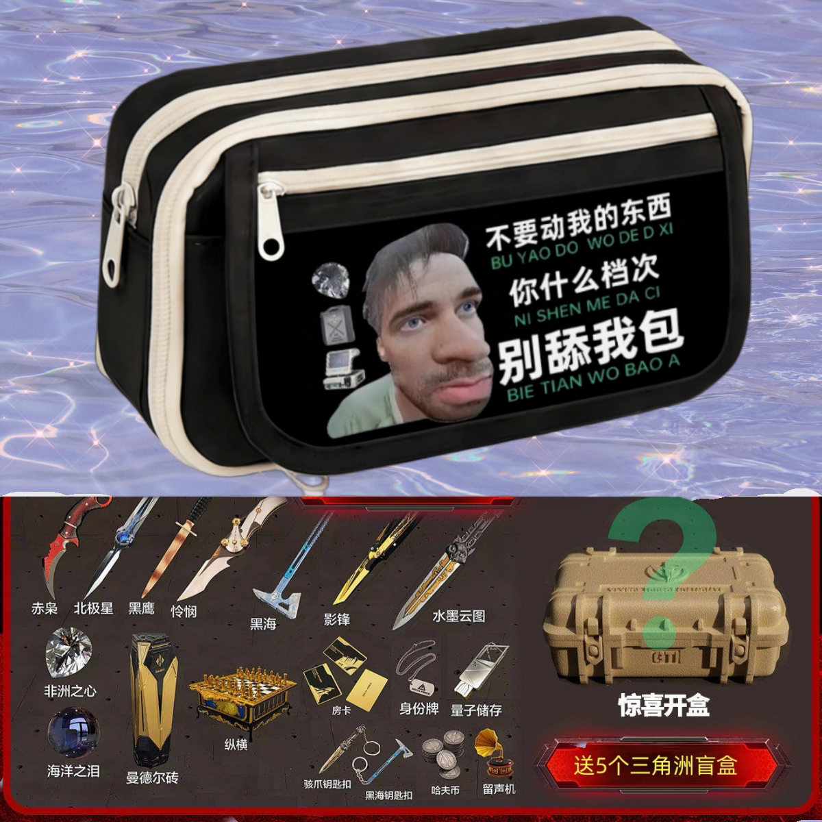 Delta Action Game Peripheral Pen Bag Student Gift