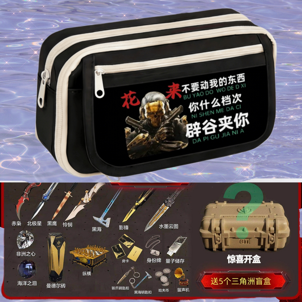 Delta Action Game Peripheral Pen Bag Student Gift