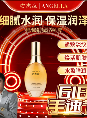 安杰拉璀璨乳100g紧致补水保湿深层清洁毛孔k老
