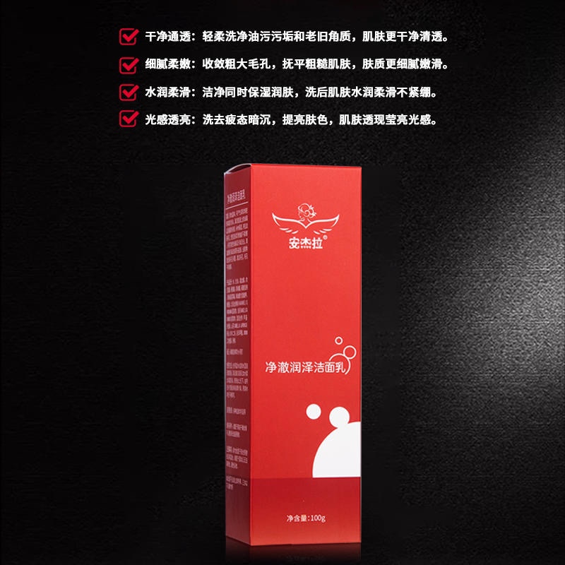 100ml 安杰拉温和洁净洗面奶氨基酸洁面乳 100ml 安杰拉温和洁净洗面奶氨基酸洁面乳