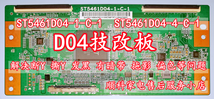 华星d04液晶屏屏技改逻辑板软件数据黑暗维修存储器资料屏幕-图2