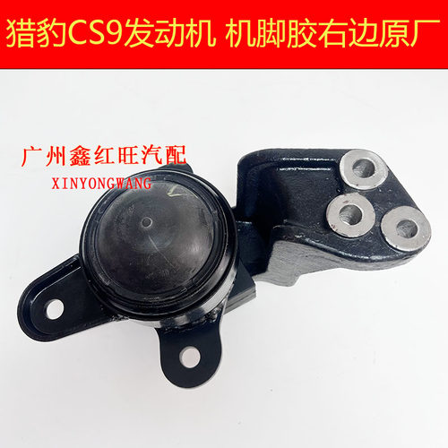 猎豹CS9迈途CS10发动机脚胶固定支架悬置安装垫缓冲胶2.0T原厂 - 图3