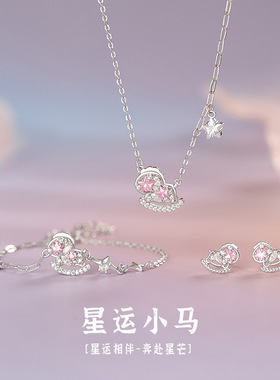 S999足银摇摇小木马童趣小马生肖马手链耳钉耳环纯银吊坠项链女款