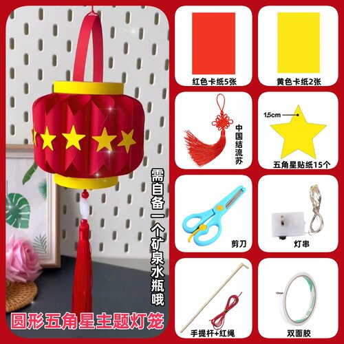 中秋国庆节灯笼创意手工制作材料包diy手提竹杆花灯发光灯笼配件 - 图2
