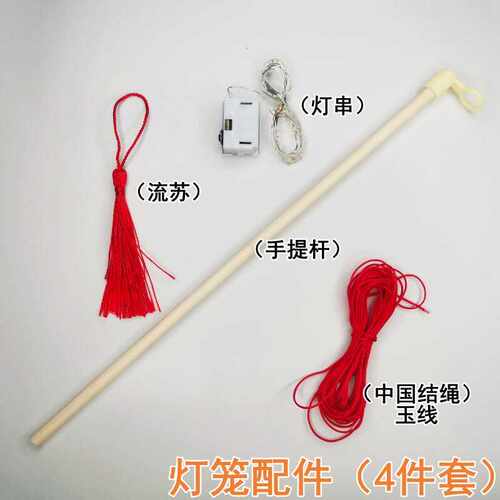 灯笼配件竹子手提杆子中国结线绳挂件diy手工做灯笼材料包花灯芯 - 图1