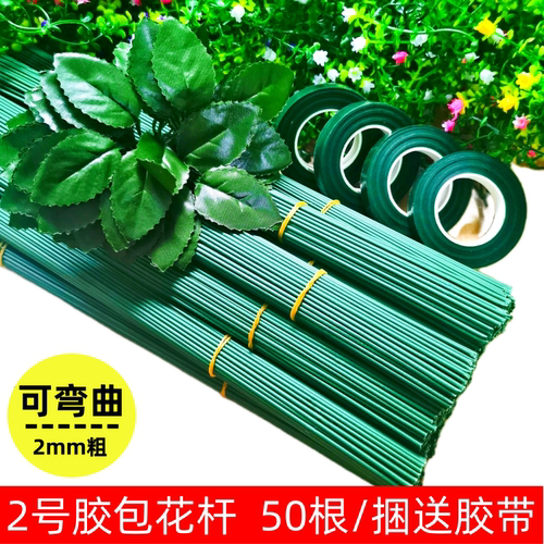 2号花杆手工制作川崎玫瑰丝网花材料配件皱纹纸DIY胶包绿铁丝花杆 - 图0