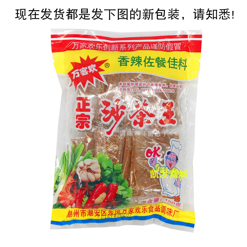 潮汕特产特色万客欢正宗沙茶王香辣佐餐佳料品沙茶粉万家欢调味包-图0