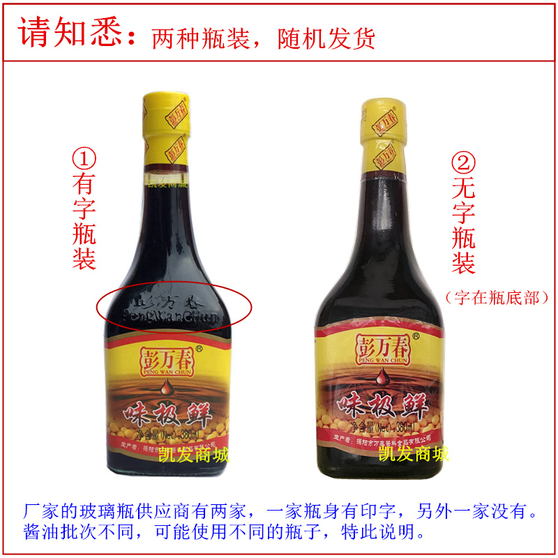 彭万春味极鲜酱油380ml*3瓶 揭阳龙尾酱油传统黄豆酿造酱油生抽