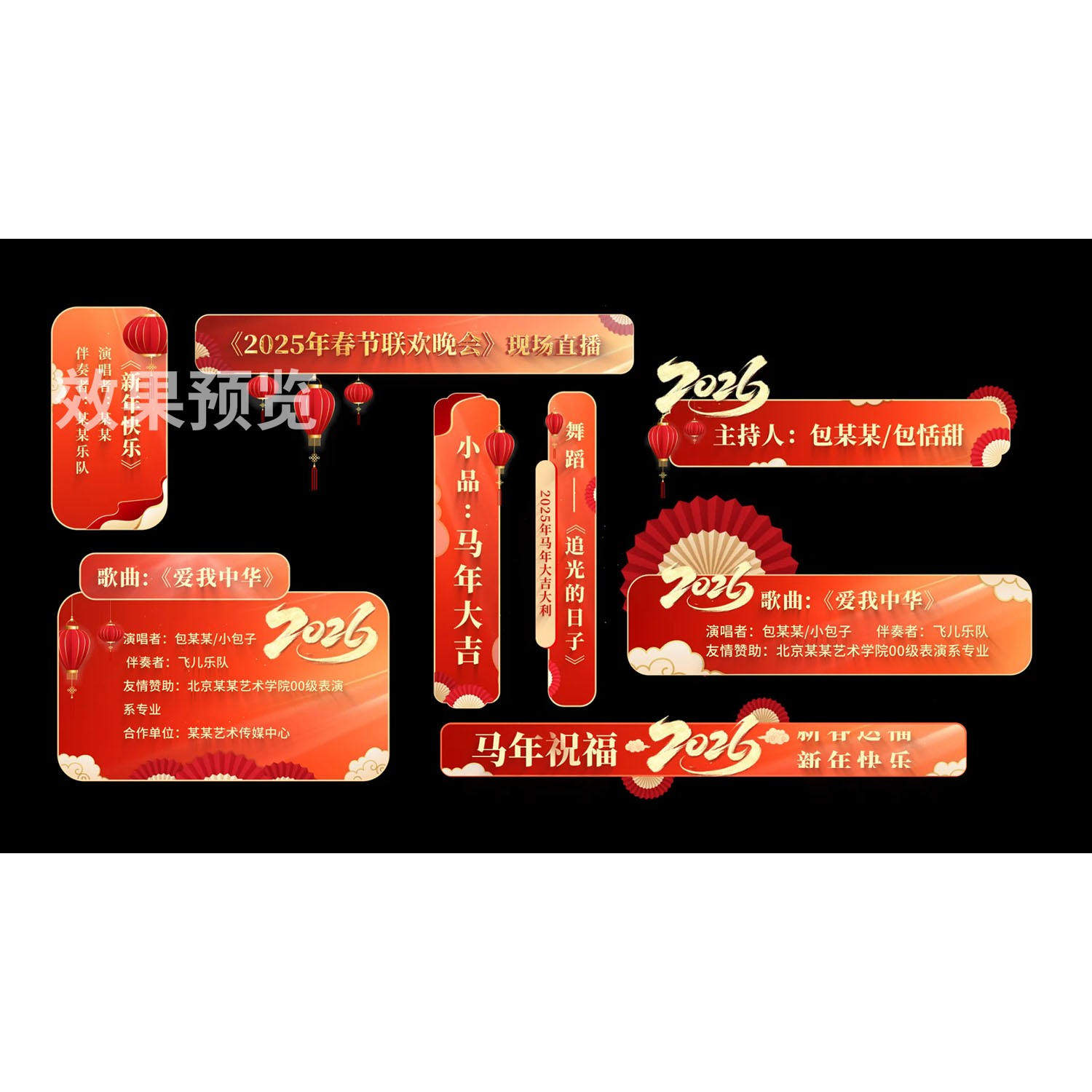 喜庆2026马年创意国风新年春节晚会年会人名节目字幕条花字AE模板,淘宝优惠券,粉丝福利购,淘宝优惠卷