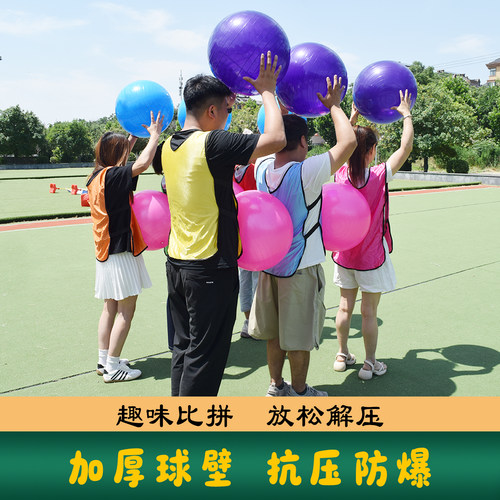 团队运球趣味背夹球加厚瑜伽球户外团建拓展亲子运动会游戏器材 - 图1