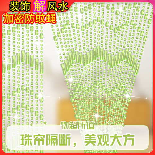 珠帘仿水晶帘子大门对卧室卫生间厨房家用客厅装饰帘风水隔断门帘 - 图2