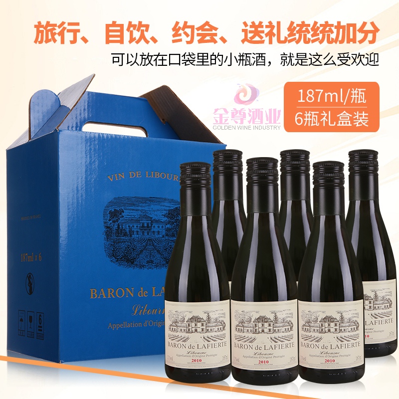 法国原瓶进口小瓶红酒干红葡萄酒拉斐187ml4支6支多套餐整箱礼盒 - 图2