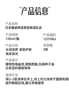 日本雅姿焕活乳液 紧致保湿乳液120ml紧致护肤 保湿乳液焕活护肤