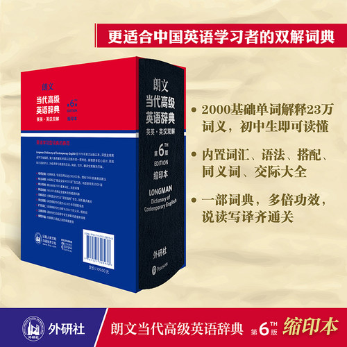 【外研社旗舰店】朗文当代高级英语辞典（英英·英汉双解）（第6版）（缩印本）英语辞书典范  更适合中国英语学习者的双解词典 - 图0
