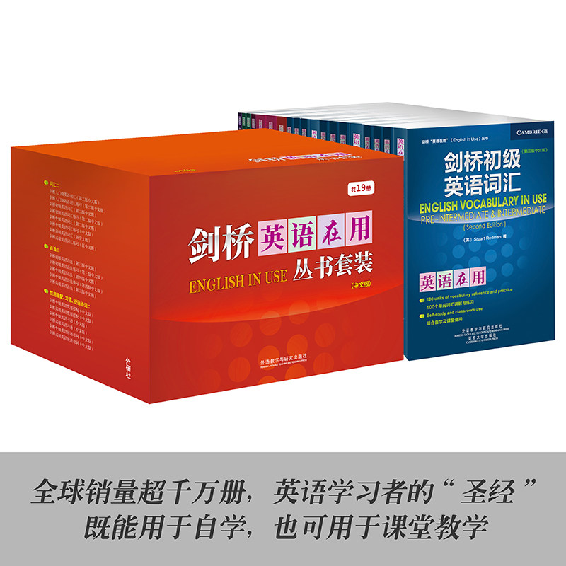 【外研社】剑桥英语在用丛书套装（中文版）（共19册）,淘宝优惠券,粉丝福利购,淘宝优惠卷