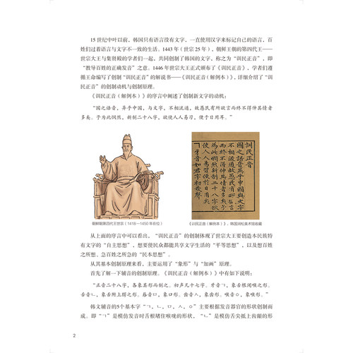 【外研社】新经典韩国语精读教程1 - 图1