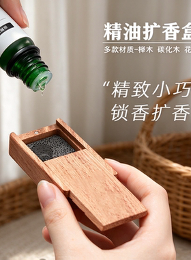 火山石扩香木香薰定制随身礼品