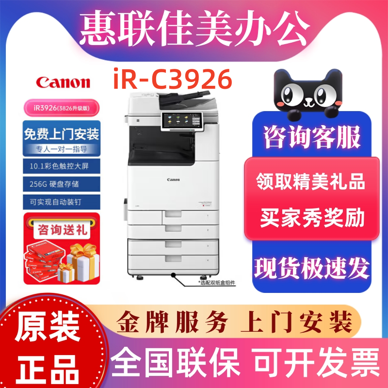 佳能iR-C3322L/C3326/C3222L/C3226/C3926/3826/3930彩色A3复印机 - 图1