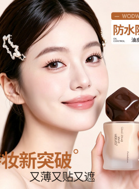 WODWOD水润遮瑕持久粉底液象牙