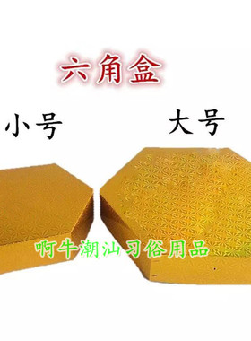 潮汕中秋赏月折纸手工六边直角