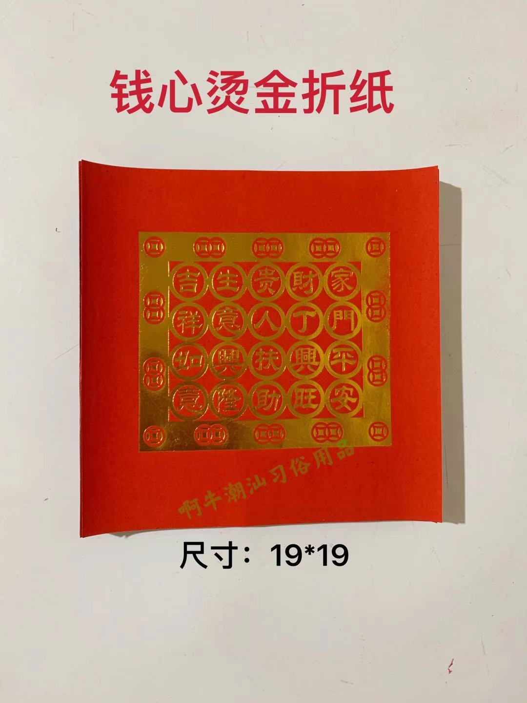 Chaoshan Mid-Autumn Festival Origami Single Couplet Hot Stamping 21*19