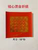 Chaoshan Mid-Autumn Festival Origami Single Couplet Hot Stamping 21*19