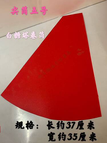 潮汕中秋赏月折塔装饰工艺饰品潮汕中秋折花篮花塔配件卷筒尖筒塔 - 图3