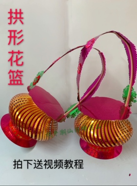 潮汕中秋赏月折纸拱形花篮材料包