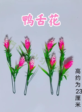 白糖塔装饰鸭舌花石榴花枝