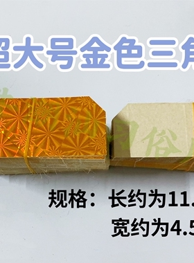 中秋折塔镭射纸板角金三角纸