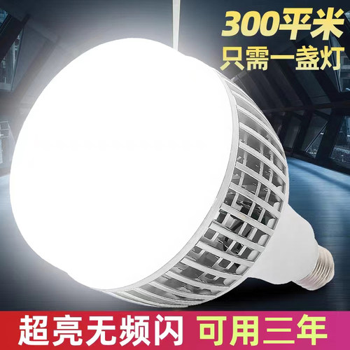 led灯泡超亮大功率球泡e27螺口100w150W节能家用车间工厂房照明灯 - 图0